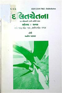 દલિતચેતના