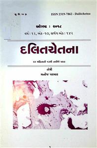 દલિતચેતના
