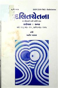 દલિતચેતના