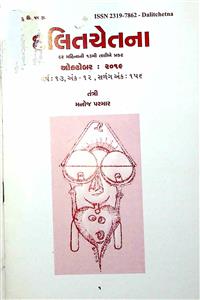 દલિતચેતના