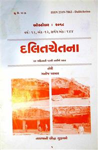 દલિતચેતના