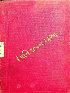 દંપતિ જીવન રહસ્ય