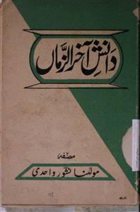 دانش آخر الزمان