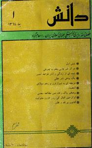 دانش، اسلام آباد- Magazine by دی آرمی پریس، لاہور, رایزن فرہنگی 