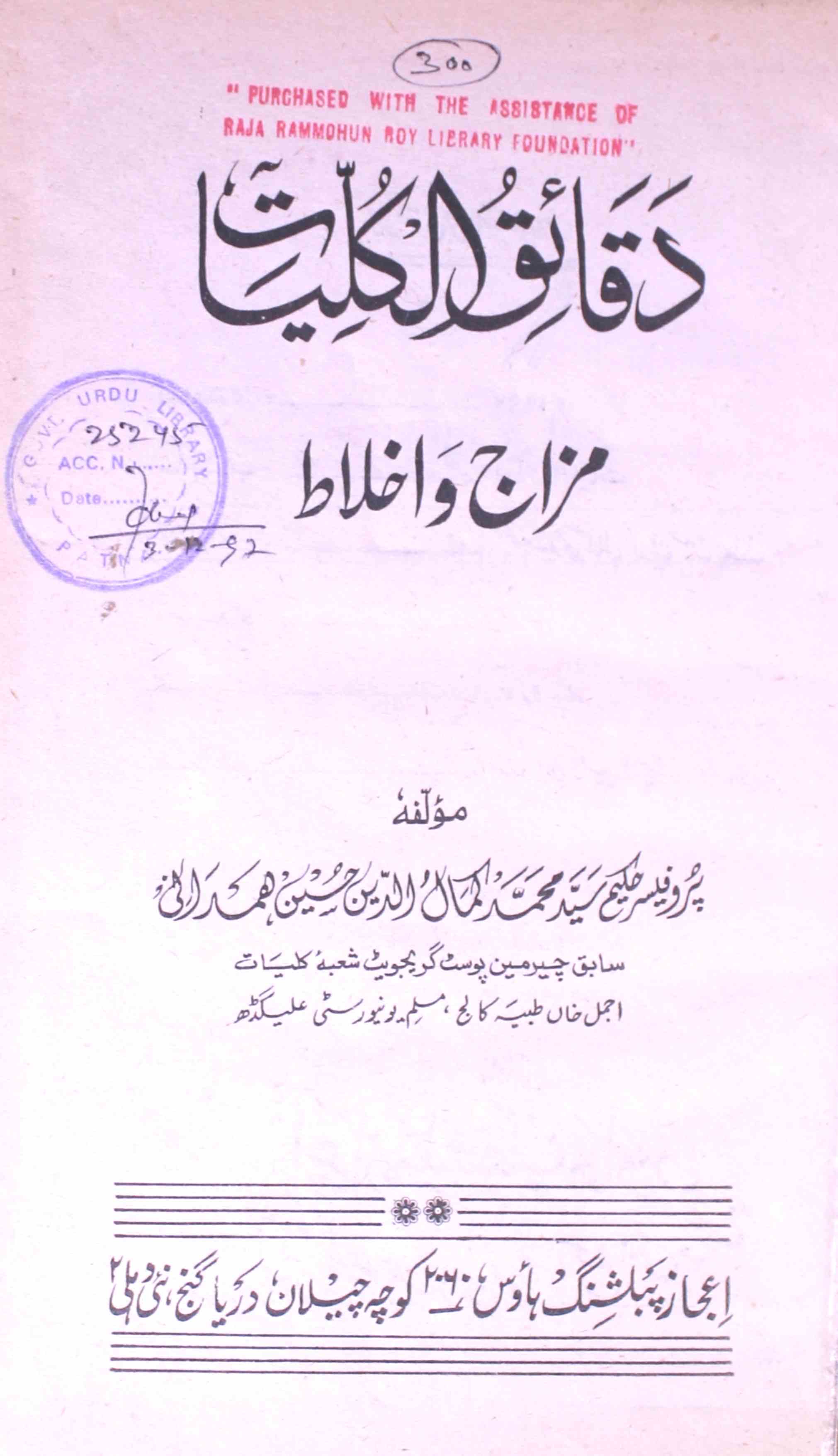 Daqaiq-ul-Kulliyat