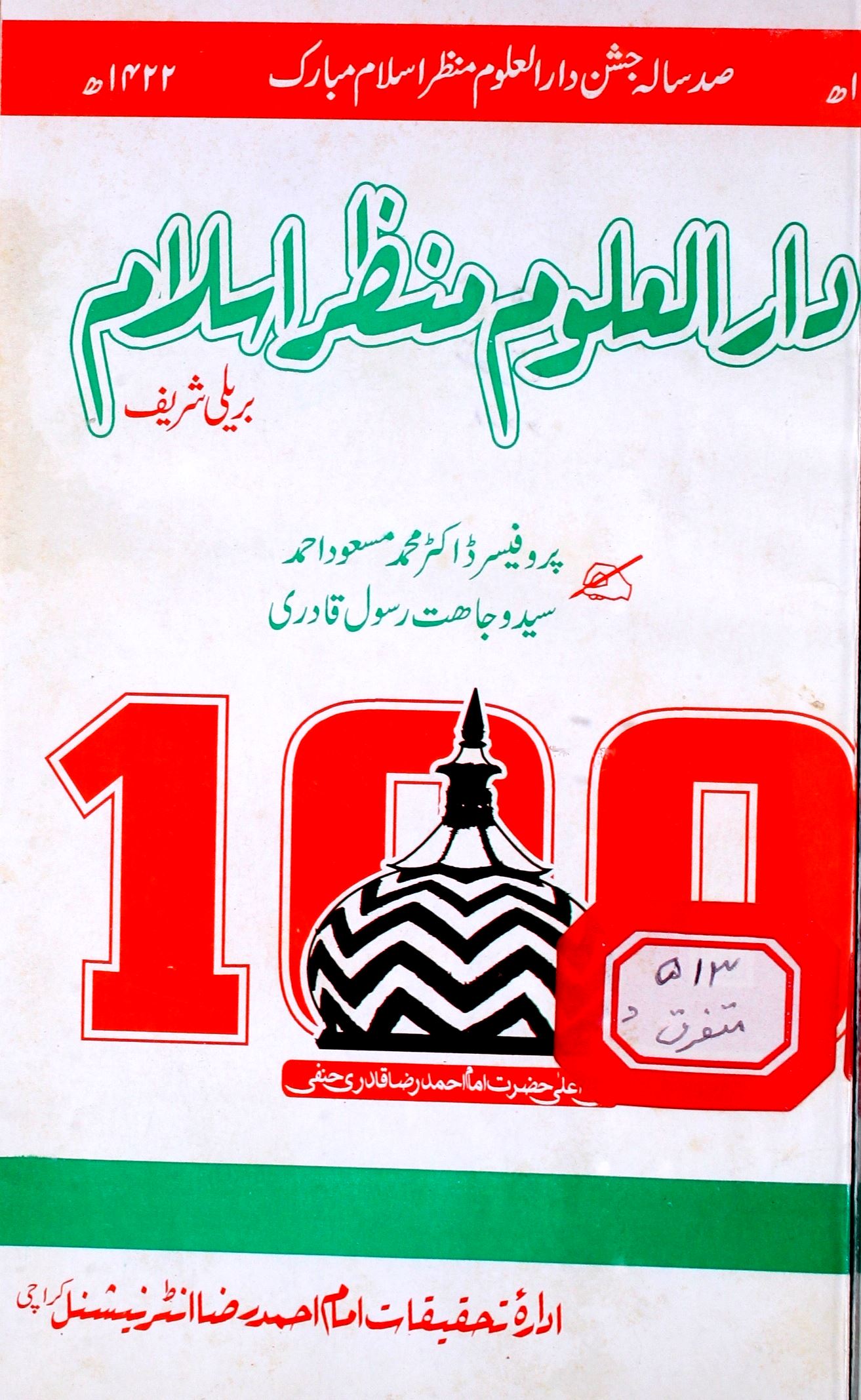 Dar-ul-Uloom Manzar-e-Islam