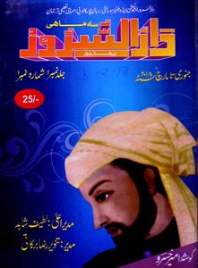 दार-उस-सुरुर- Magazine by लतीफ़ शाहीद 