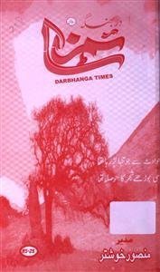 Darbhanga Times,Darbhanga-March-June: Shumara Number-001