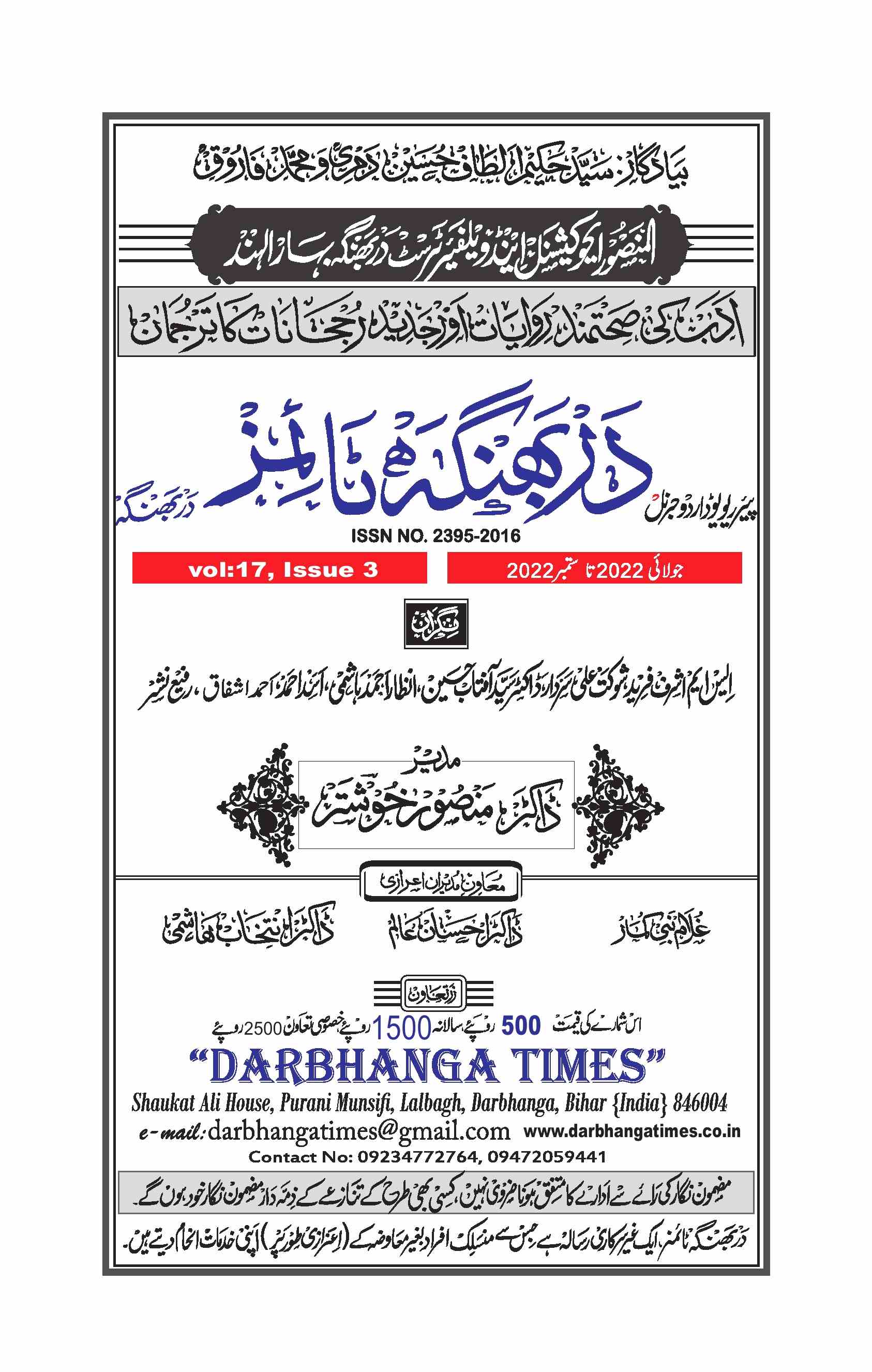 Darbhanga Times Jild-17 Shumara-3