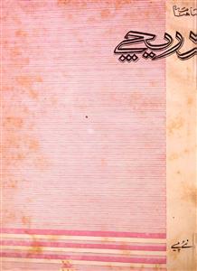 دریچے- Magazine by حسین احمد خاں 