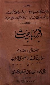 Darftar-e-Rubaiyat