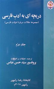 دریچہ ای بہ ادب فارسی