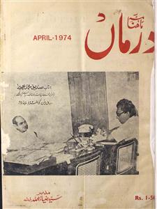 Darman Jild 1 Shumara 1 April 1974-Svk