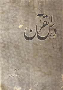 Duroos Ul Quran Jild 7 No 2 Ramzan 1367 H-Svk-Shumara Number-002