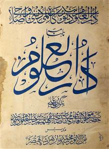 Darul Uloom Jild 11 Shumara 2 May 1956-Svk