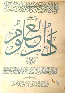 Darul Uloom Jild 11 Shumara 4 July 1956-Svk