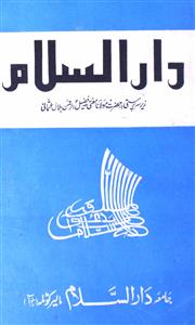 Darus Salam Jild-7,Shumara-5,Aug-1994-Shumara Number-005