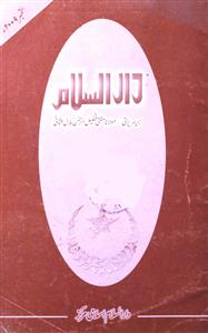 Darussalam Jild-22 Shumara-6-Shumara Number-006