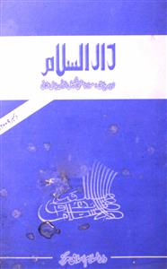 Darussalam Jild-22 Shumara-9-Shumara Number-009