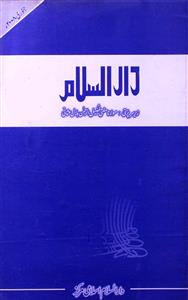 Darussalam Jild-20 Shumara-10-Shumara Number-010