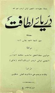 Darya-e Latafat