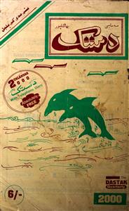 Dastak, Bhagalpur- Magazine by Mohammad Qasim 