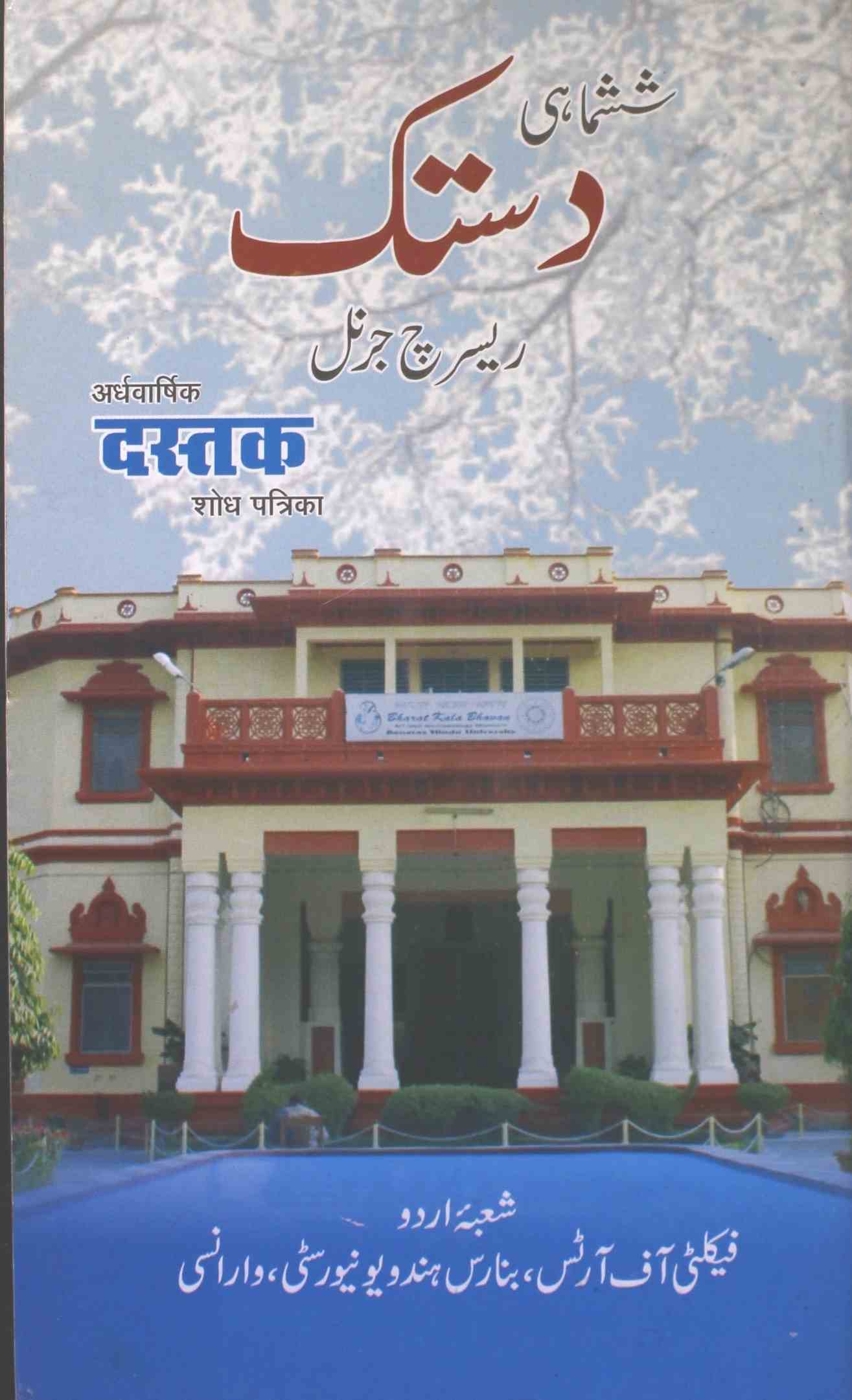 Shahmahi Dustak Jid1 2018