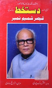 Dastkhat- Magazine by Shoba-e-Urdu Faculty Of Arts B.H.U, Varansi, Syed Anwar Hasan 