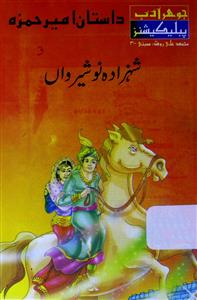 Dastan-e Amir Hamza Sahibqiran* - the Annual of Urdu Studies