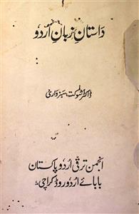 Dastan-e- Zaban-e-Urdu