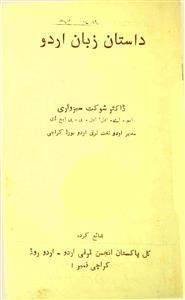 داستان زبان اردو