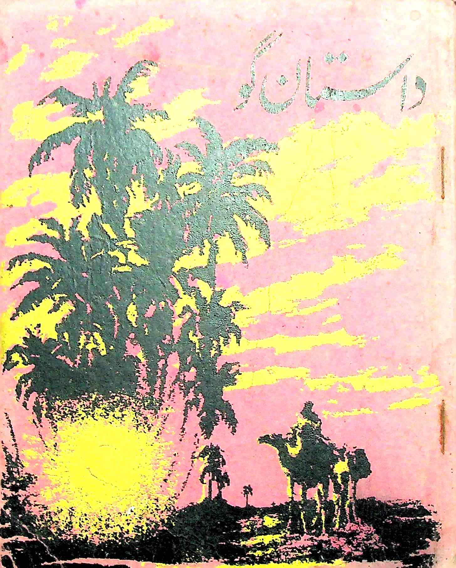 Daastan Go Jild 1 Shumara 4 Feb 1958-Shumara Number-004