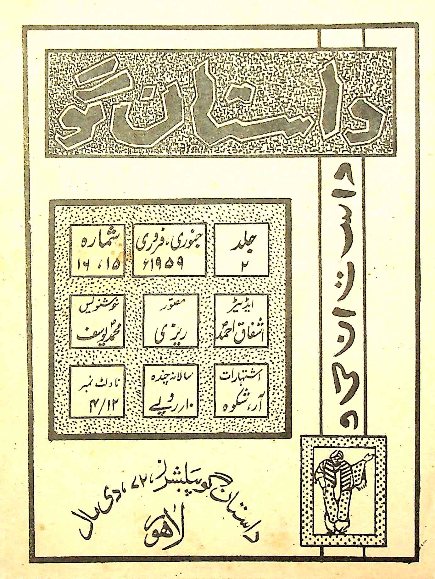 Dastan Go Jild 2 Shumara 15,16 Jan,Feb 1959-Shumara Number-015, 016