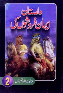 Dastan Iman Faroshon ki