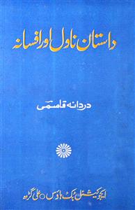 Dastan Novel Aur Afsana