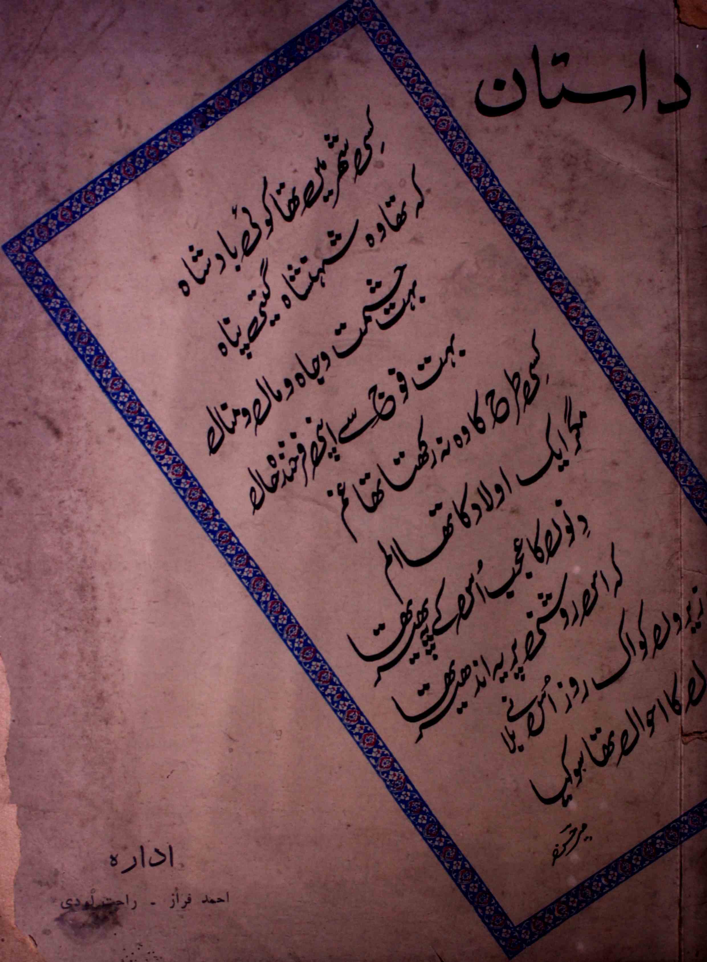 داستان، پشاور- Magazine by نامعلوم تنظیم 