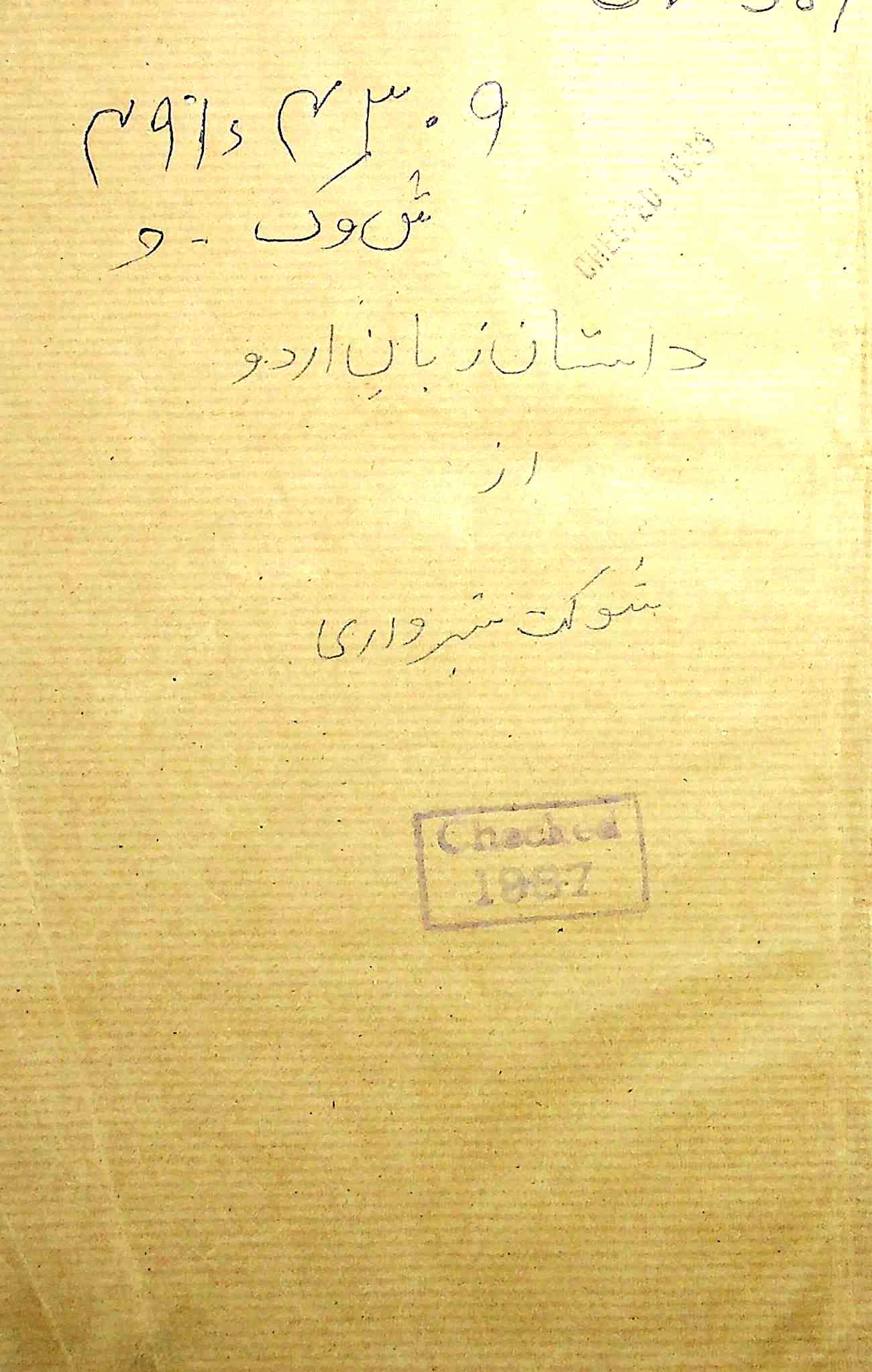 داستان زبان اردو