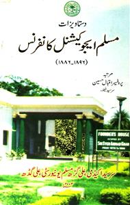 Dastawezat-e-Muslim Educational Conference
