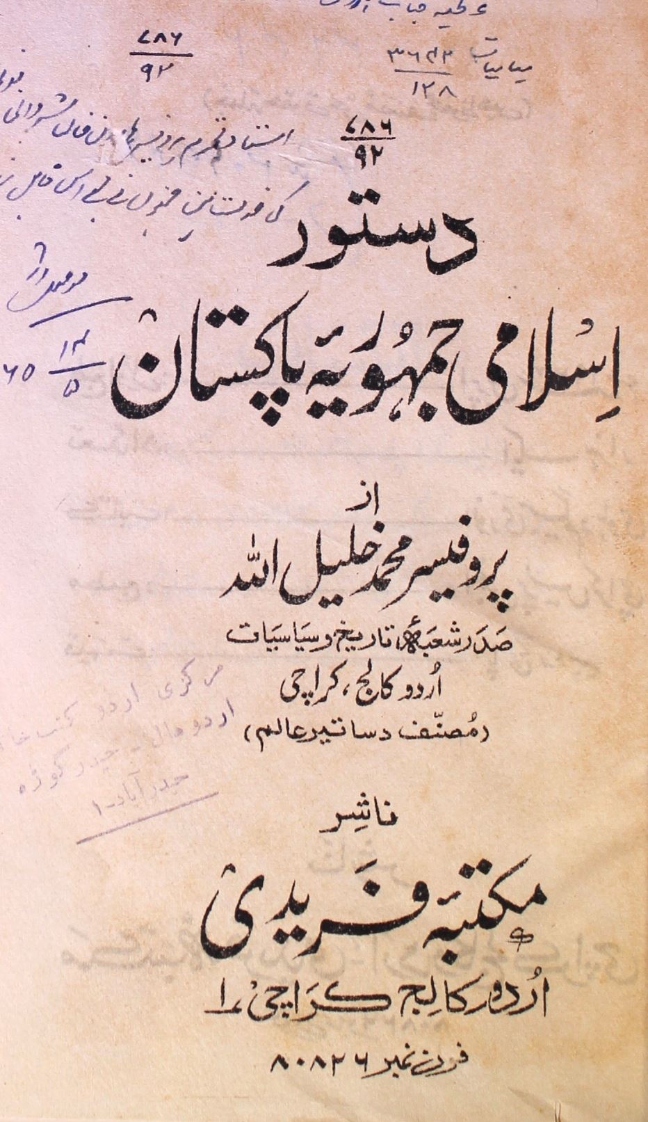 دستور اسلامی جمہوریہ پاکستان