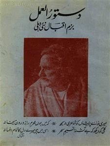 Dastoor-ul-Amal