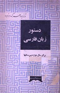 Dastoor Zaban-e-Farsi