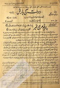 Daulat Ke Barish Jild 33 No 5 May 1973-Svk