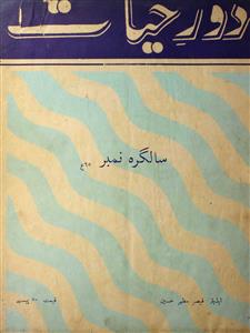 Door Hayat Jild 4 Shumara 1,2,3  Saalgirah  1965-Svk