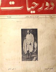 Daur E Hayat Jild 3 Shumara 27 October 1964-Svk