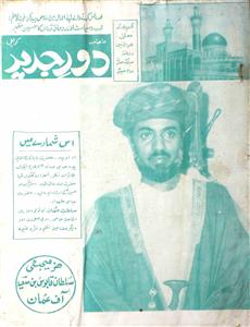 Daur E Jadeed Jild 16 Shumara 8 November 1980-Svk-Shumaara Number-008