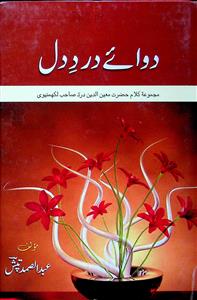 دوائے درد دل