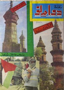 Dawam-e-Nau- Magazine by Syed Mobeen Ahmad 