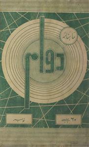 Dawam Jild 1 Shumara 1 November 1967-Svk-Shumara Number-001