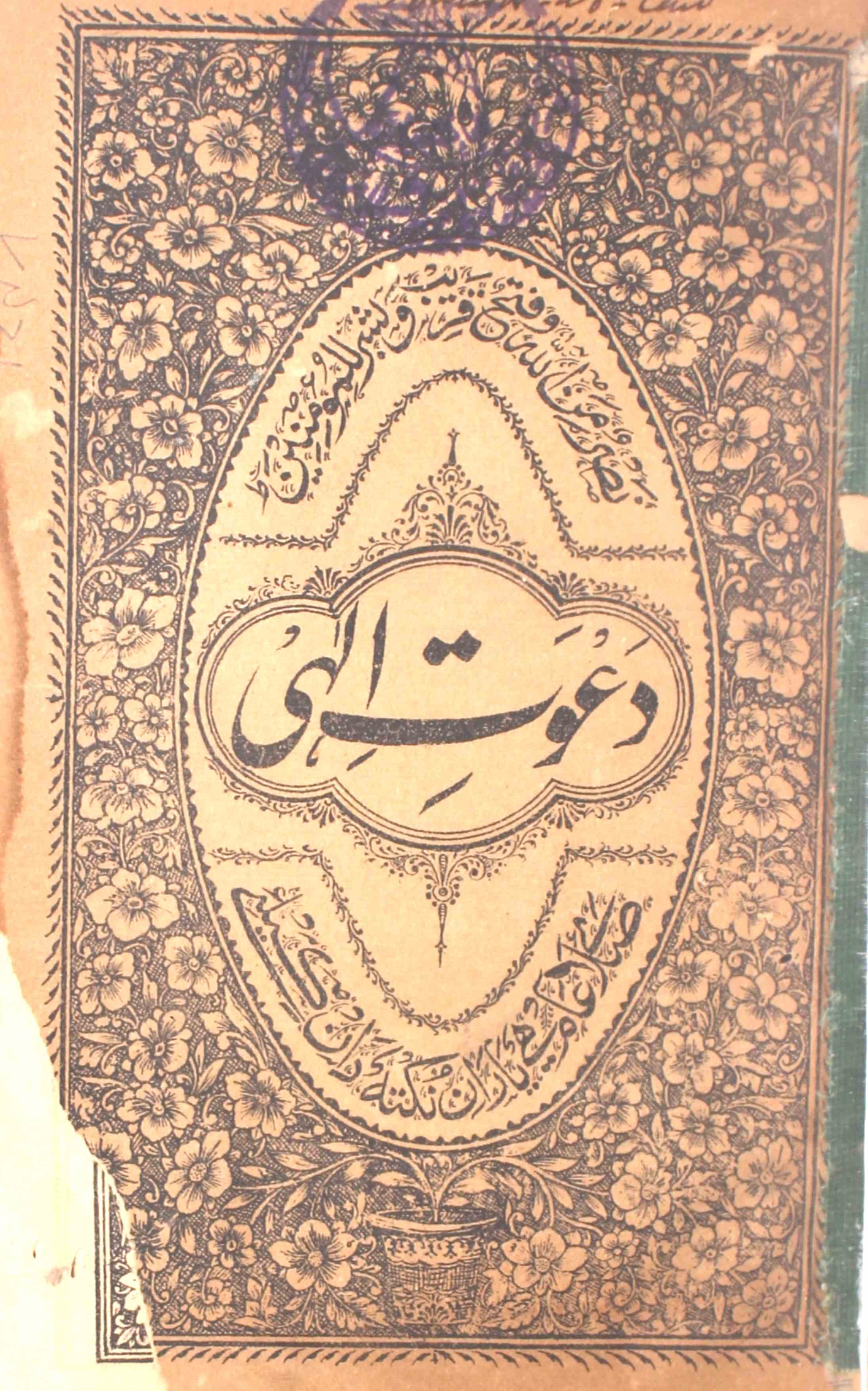 dawat-e-ilahi