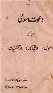 Dawat-e-Islami Iske Usool, Tareeqkar Aur Taqziyat